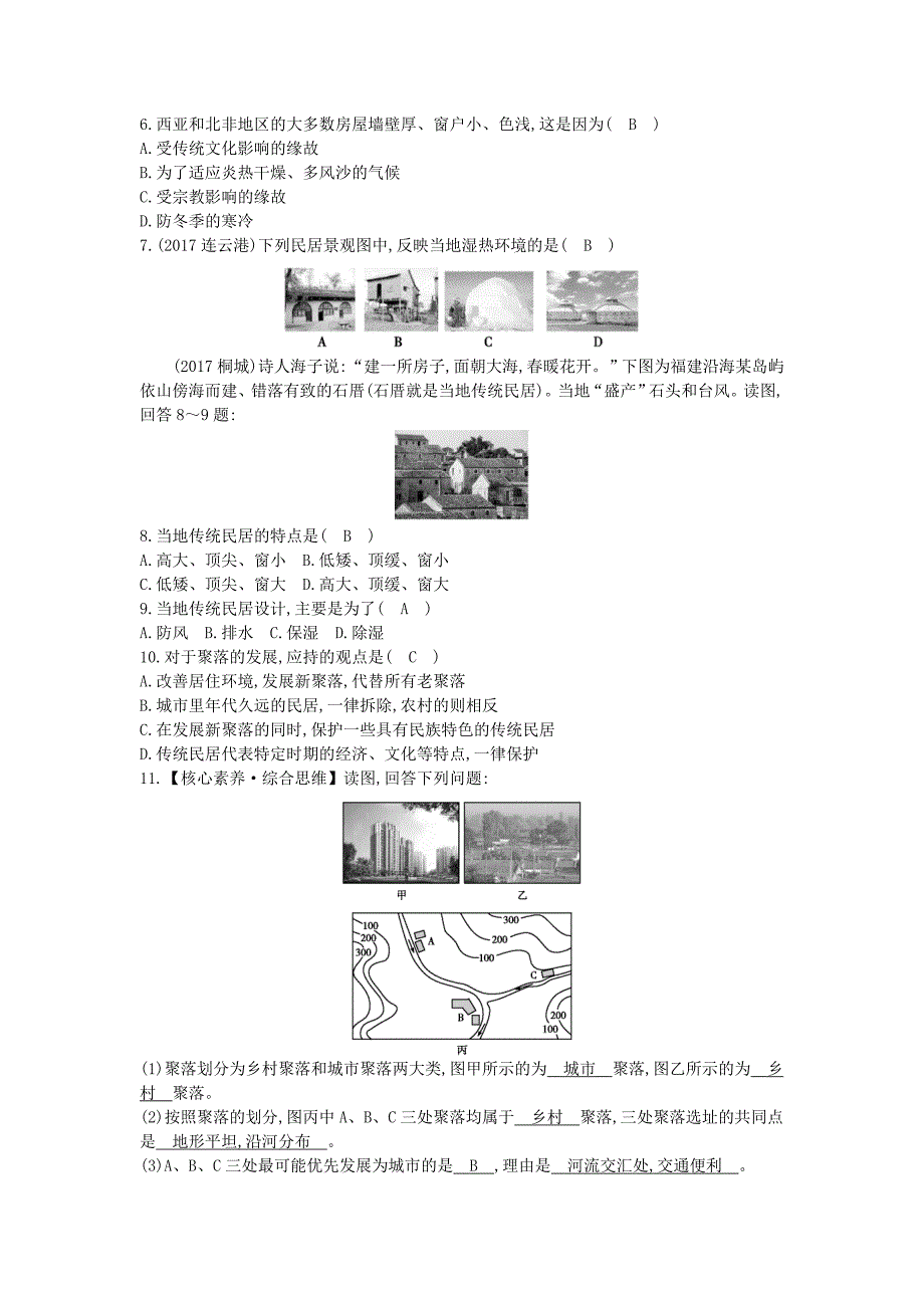 精编七年级地理上册第四章第三节人类的聚居地聚落课时训练新版新人教版_第3页