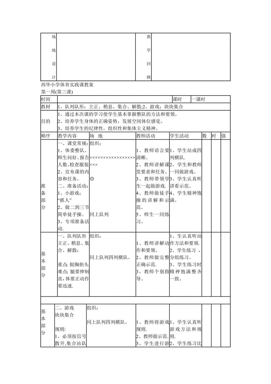 小学体育教案_第3页