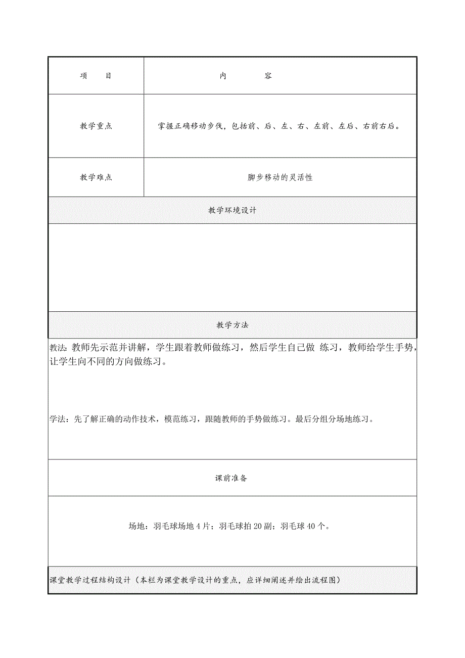 羽毛球基本移动步伐教案_第2页