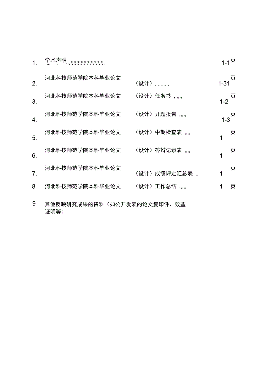 语音播报记事器论文_第2页