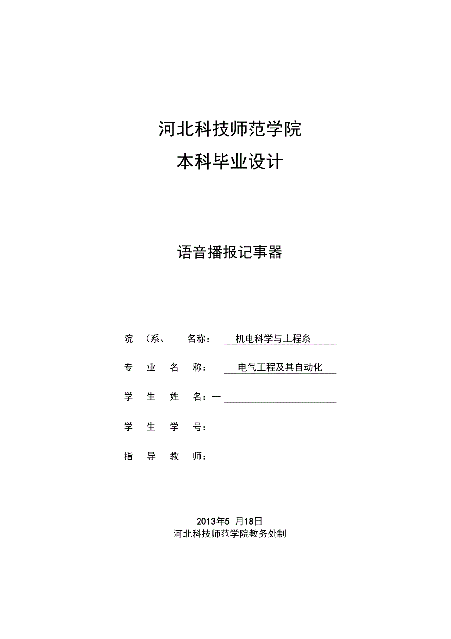 语音播报记事器论文_第3页