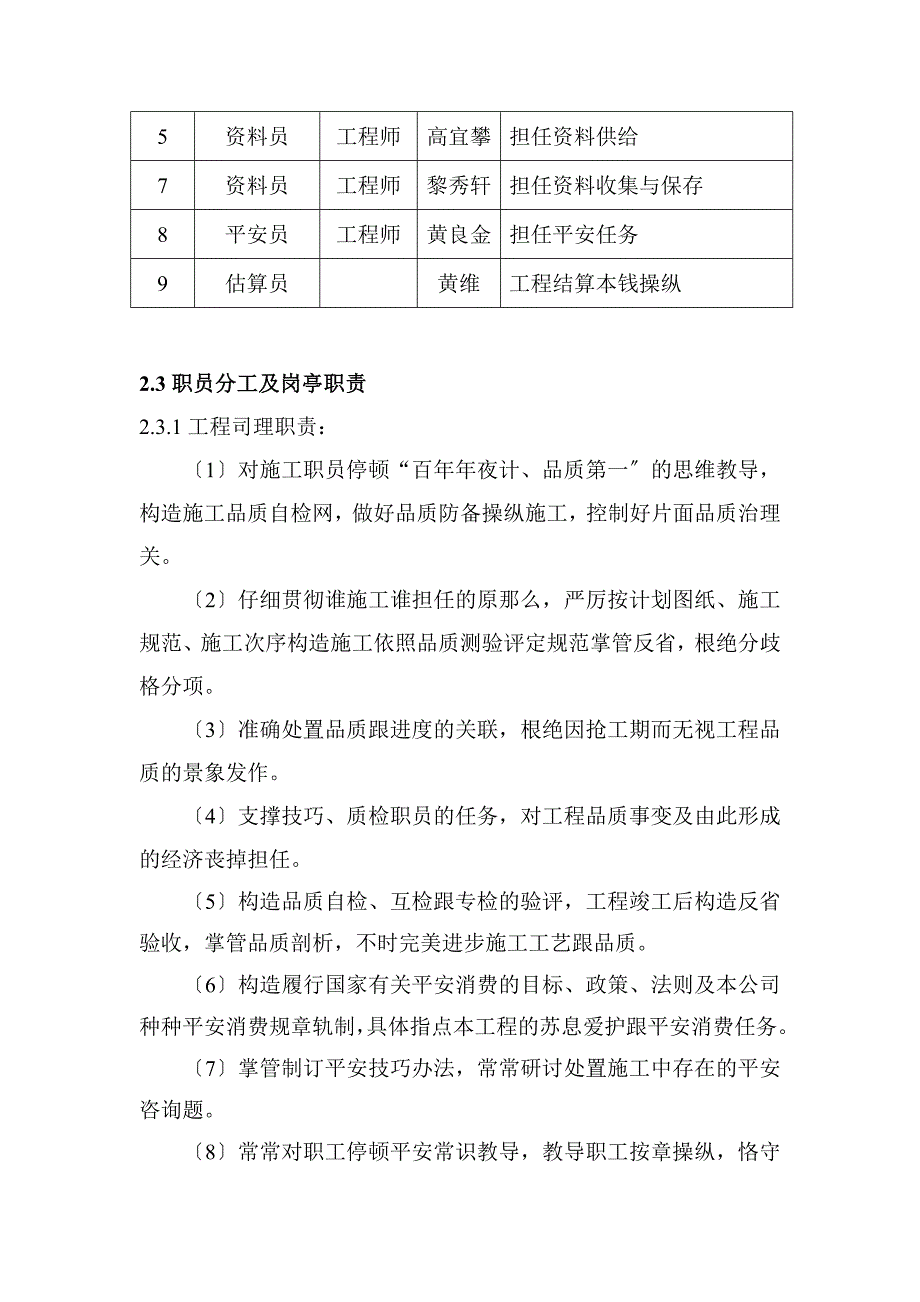 泉州金龙大酒店施工组织设计方案_(2)_第2页