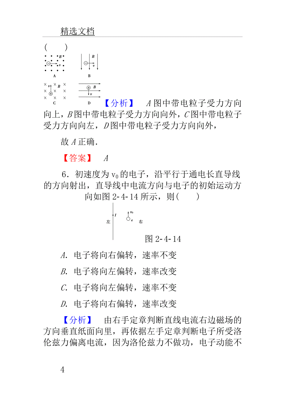 高中物理第章打开电磁联系的大门电子束偏转的奥秘学业达标测评沪科本选修2.doc_第4页