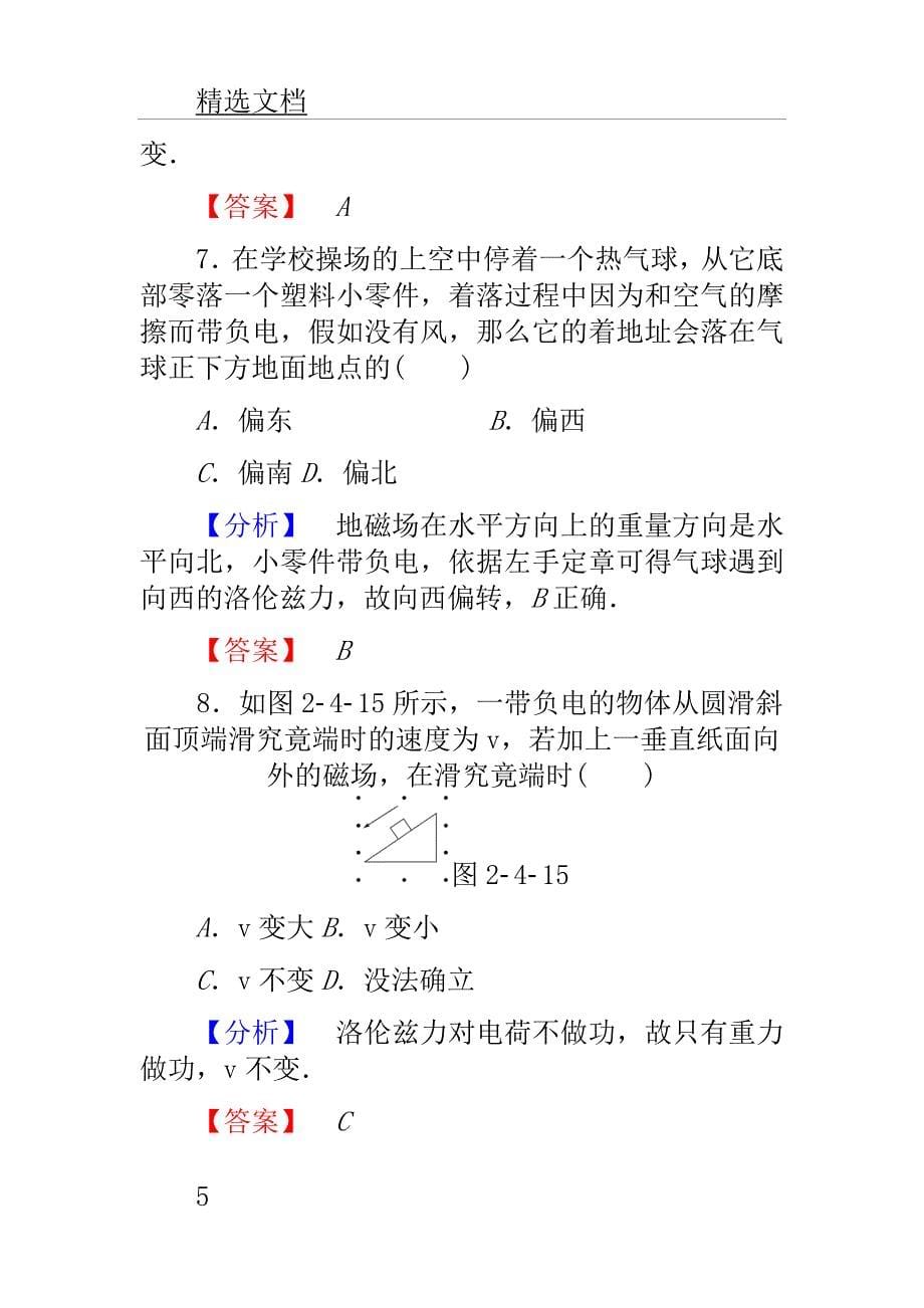 高中物理第章打开电磁联系的大门电子束偏转的奥秘学业达标测评沪科本选修2.doc_第5页