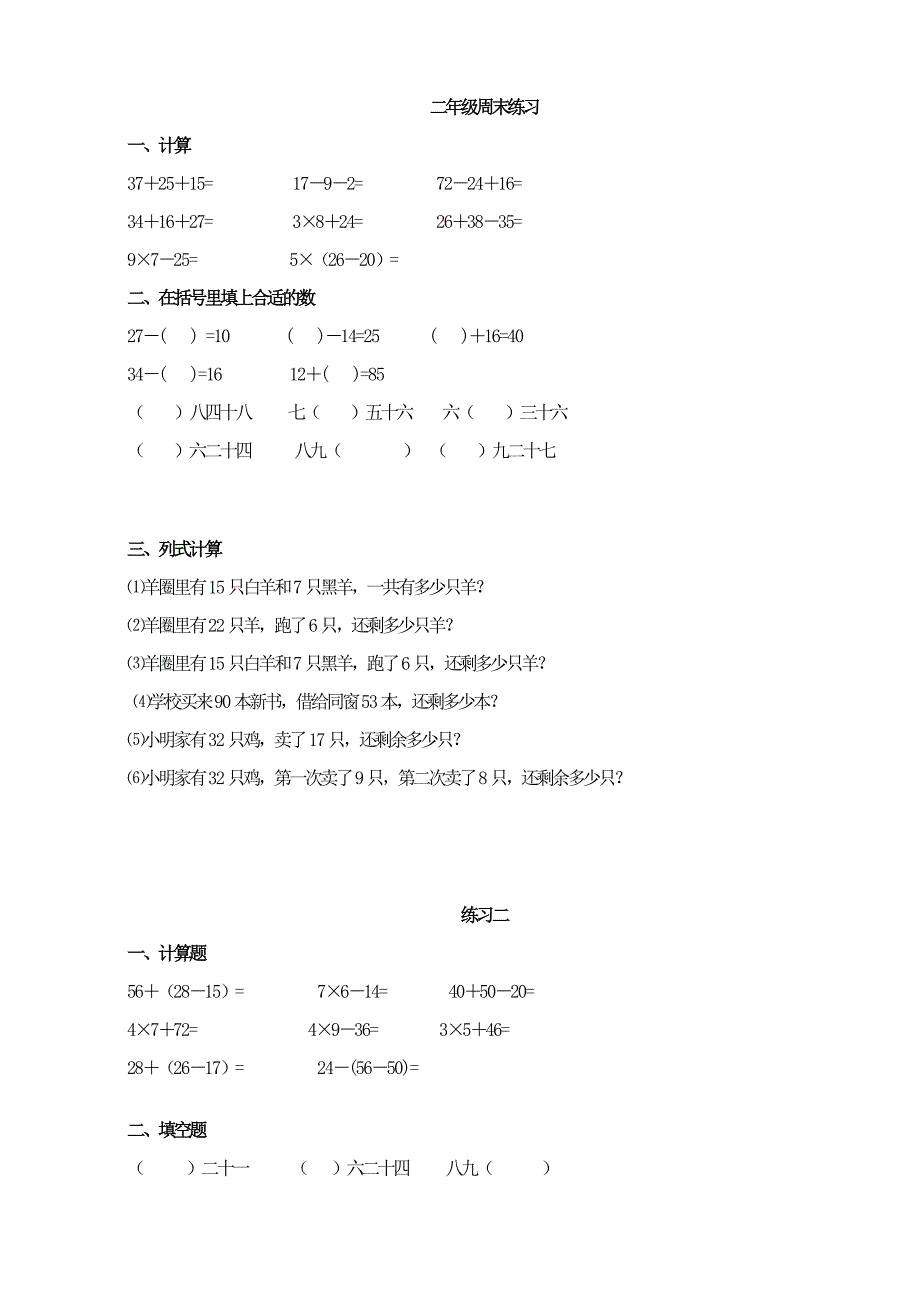 小学二年级上册数学第三单元练习题_第1页