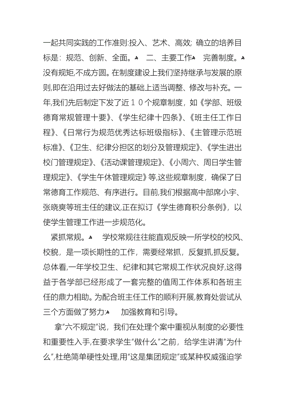 工作述职模板合集6篇2_第2页