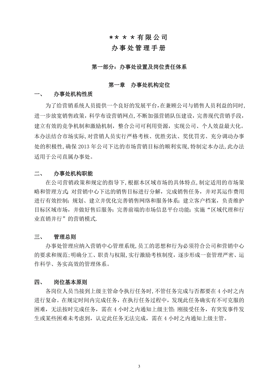 销售办事处分公司管理制度_第3页