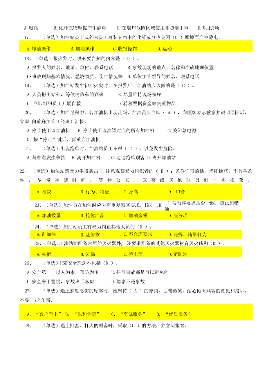 加油站新入职员工培训理论测试题(公司级)_第3页