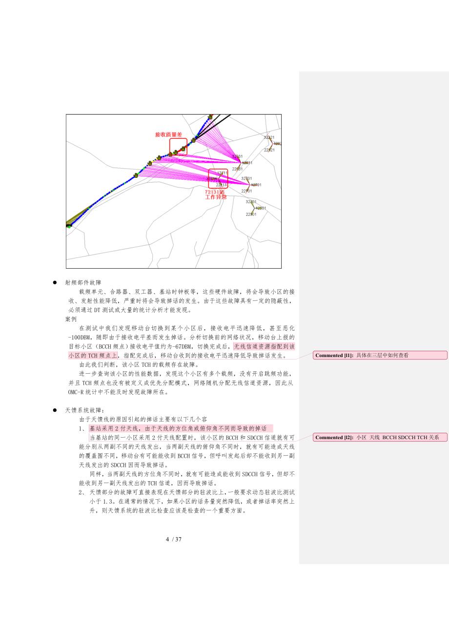 中国移动网络优化技术培训班课程_第4页