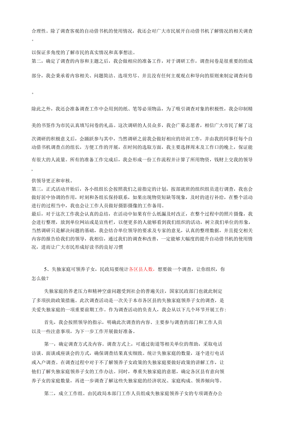 公考上岸必备结构化面试攻略独创三性法——组织管理题型万能模板_第3页