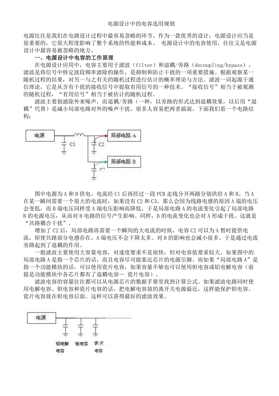 电源设计中的电容选用规则_第1页