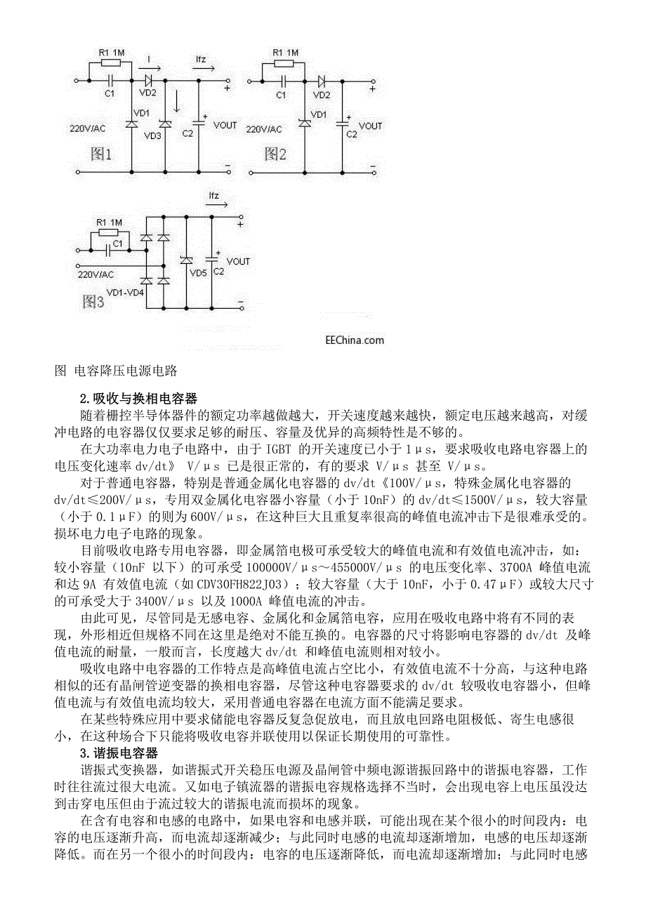 电源设计中的电容选用规则_第4页