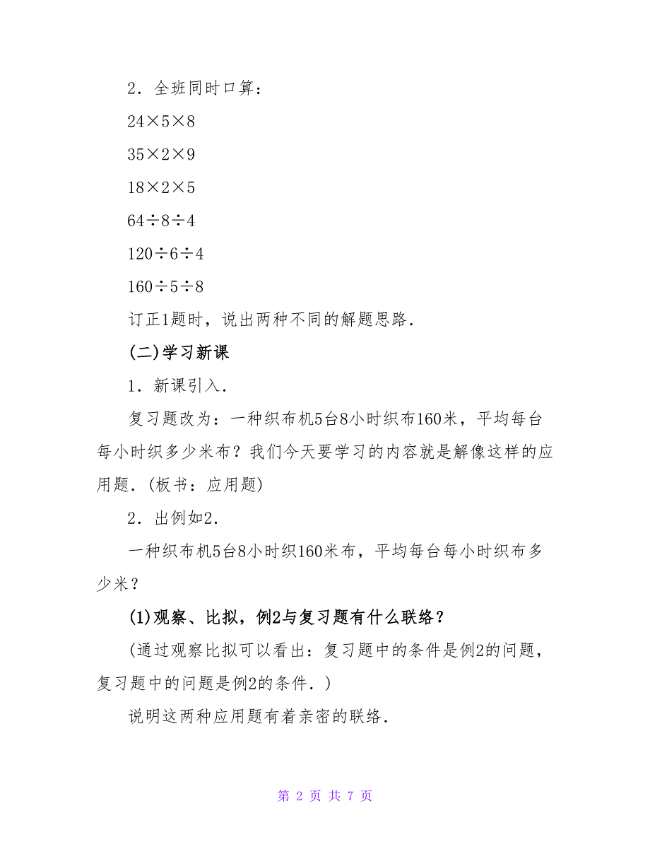 小学数学连除应用题的教案.doc_第2页