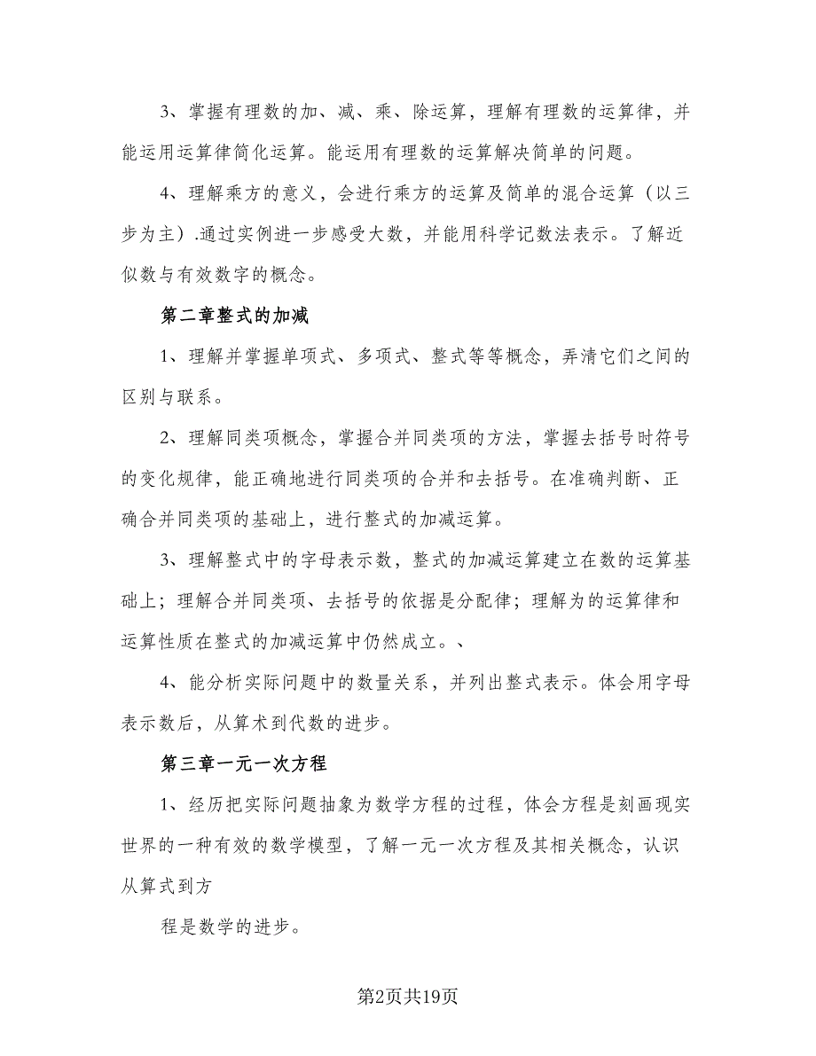 春季二年级年数学工作计划标准范本（三篇）.doc_第2页