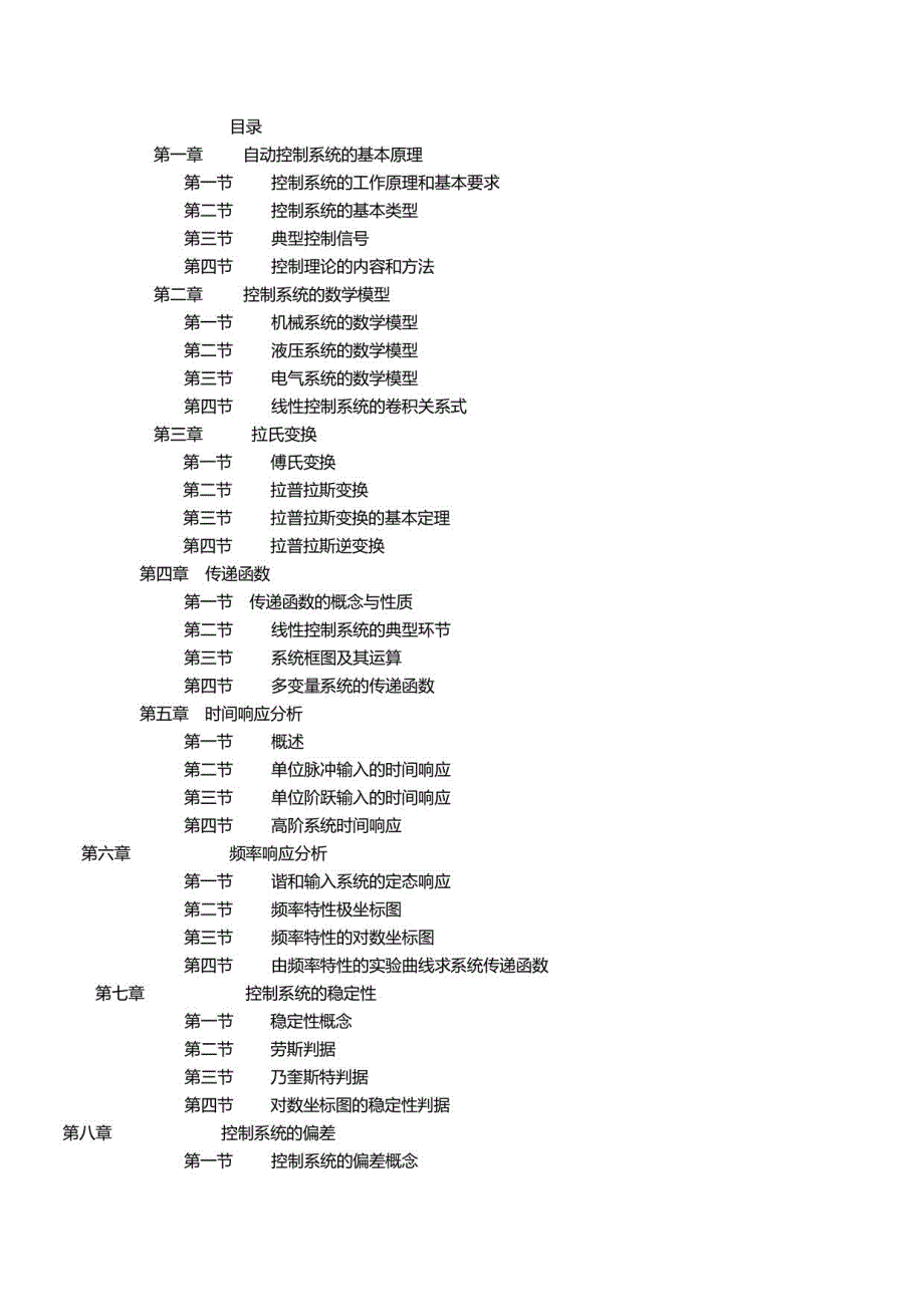 《机械工程控制基础》课后答案_第1页