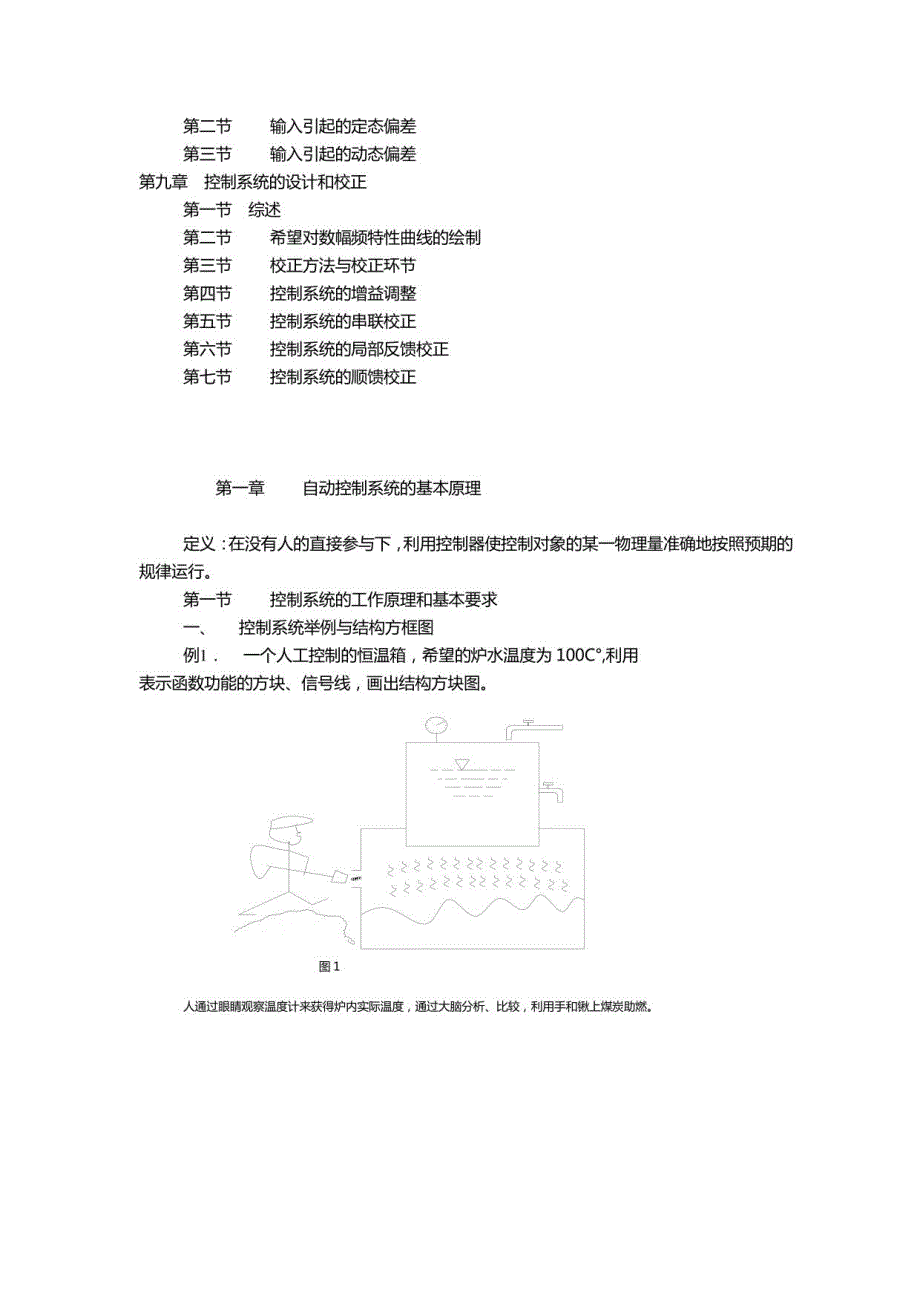 《机械工程控制基础》课后答案_第2页