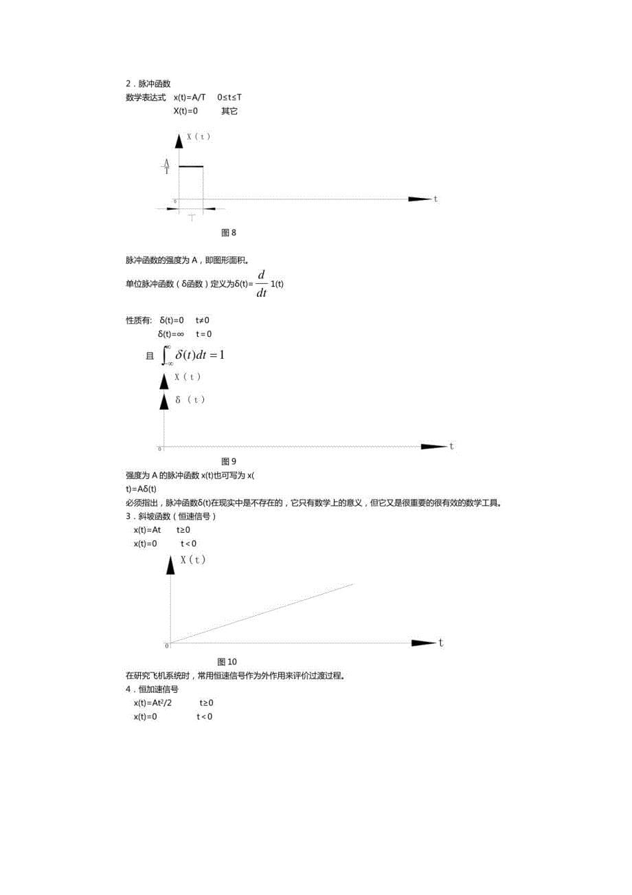 《机械工程控制基础》课后答案_第5页