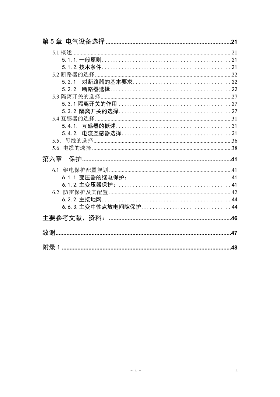 110kv变电站-学位论文.doc_第4页