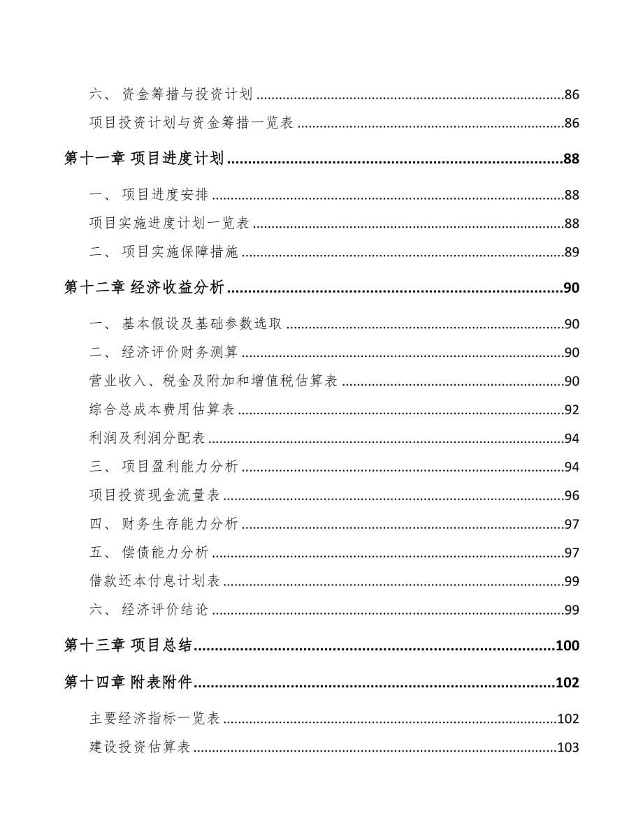 南京关于成立竹家居用品公司可行性研究报告(DOC 81页)_第5页