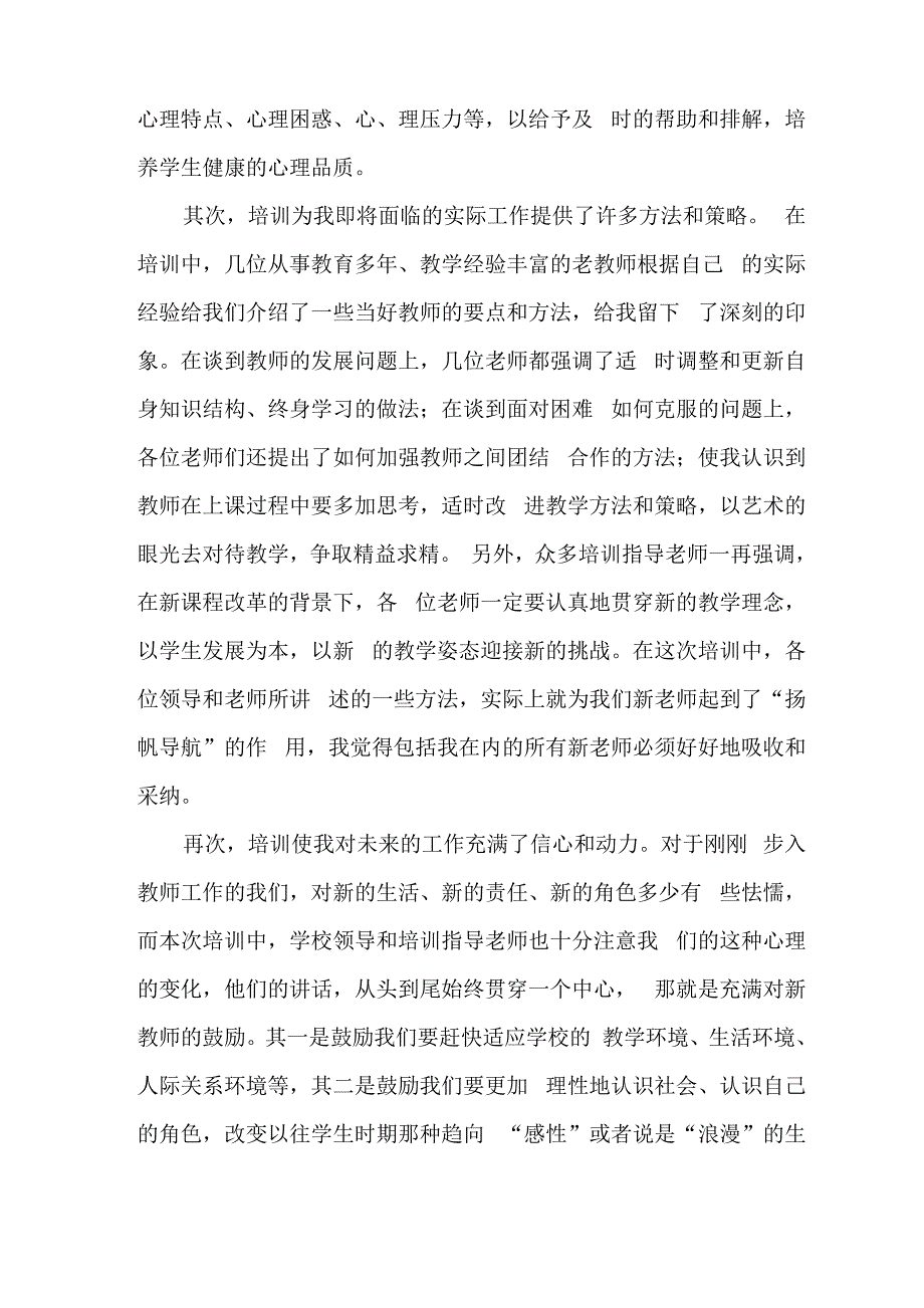 青年教师培训心得 2_第2页