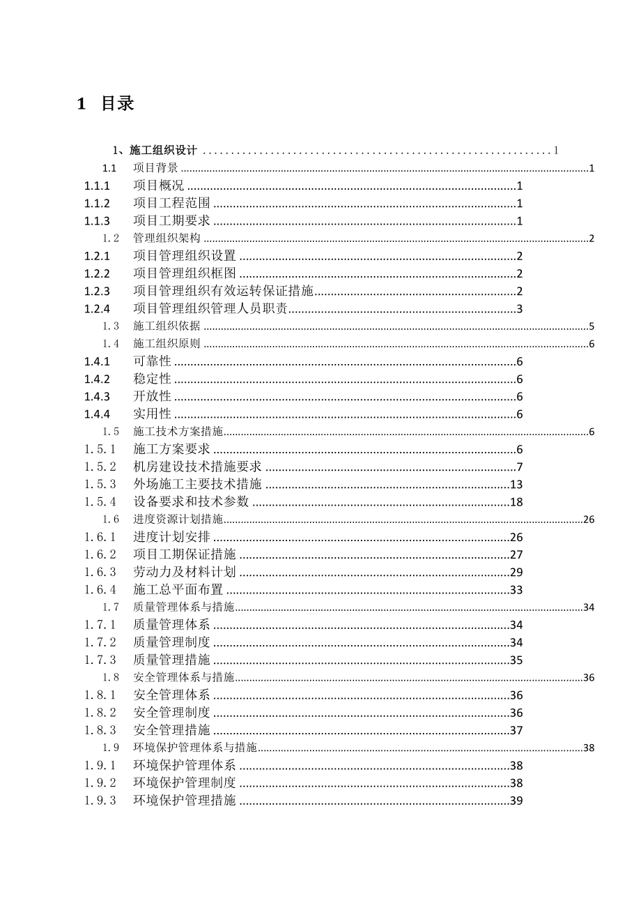 XX智能交通施工组织设计(DOC 49页)_第2页