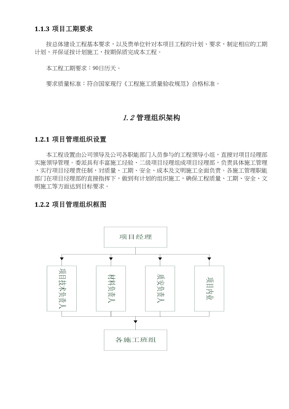 XX智能交通施工组织设计(DOC 49页)_第4页