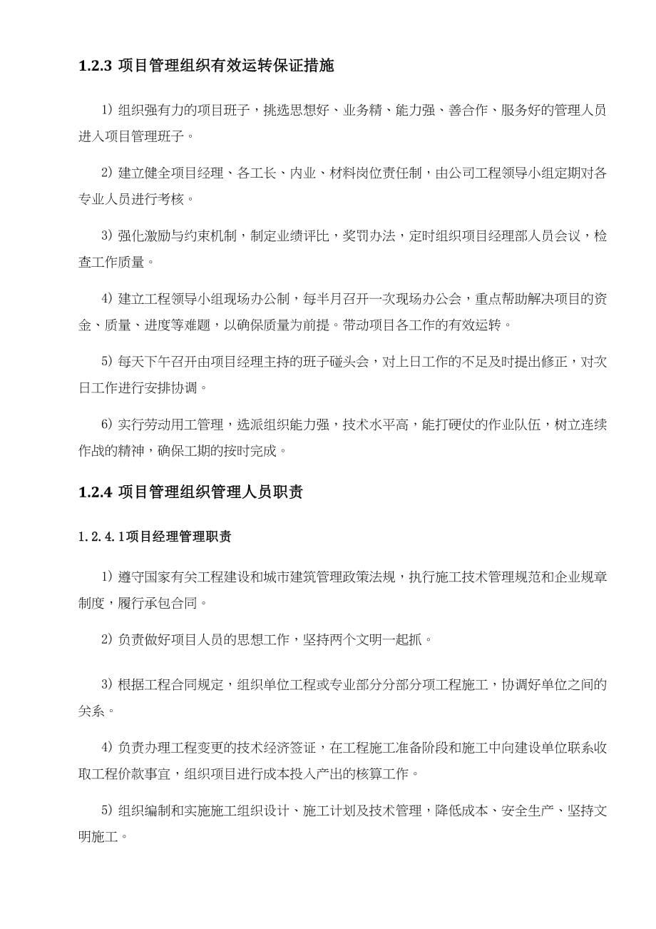 XX智能交通施工组织设计(DOC 49页)_第5页