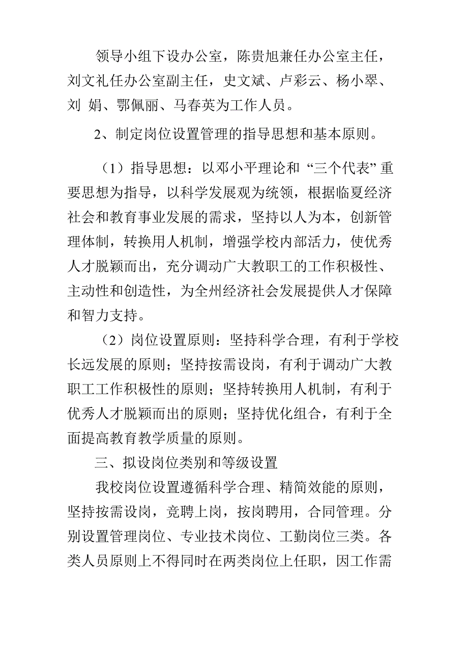 岗位设置实施方案_第2页