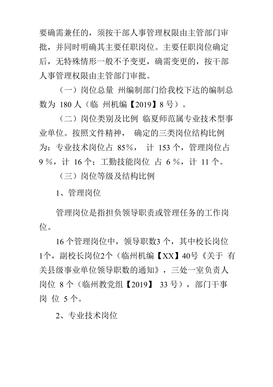 岗位设置实施方案_第3页