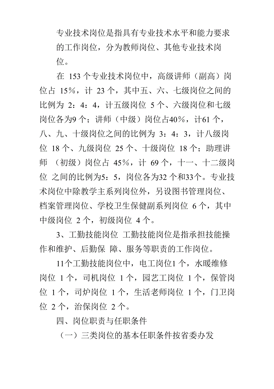 岗位设置实施方案_第4页