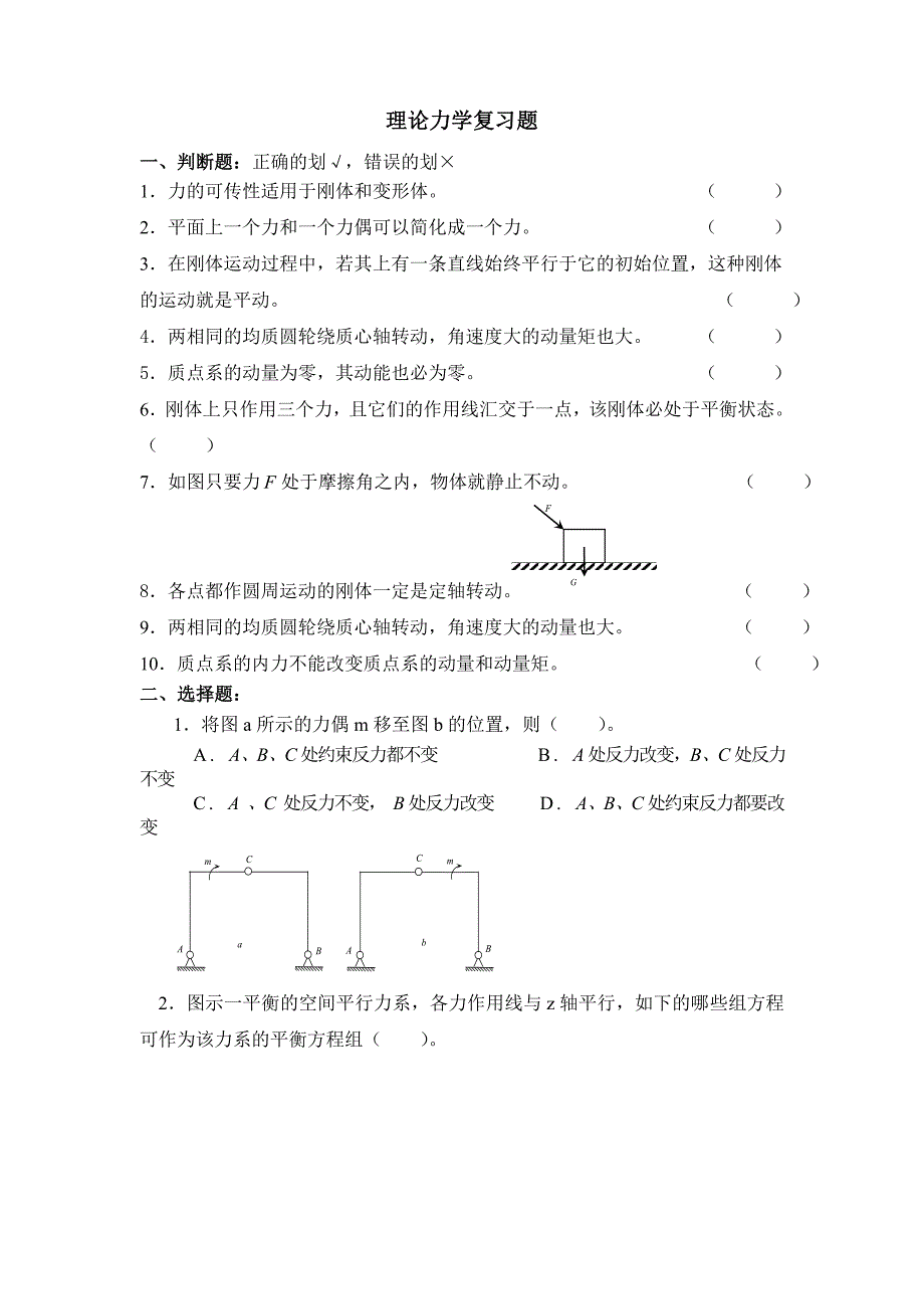 理论力学复习题及参考答案.doc_第1页