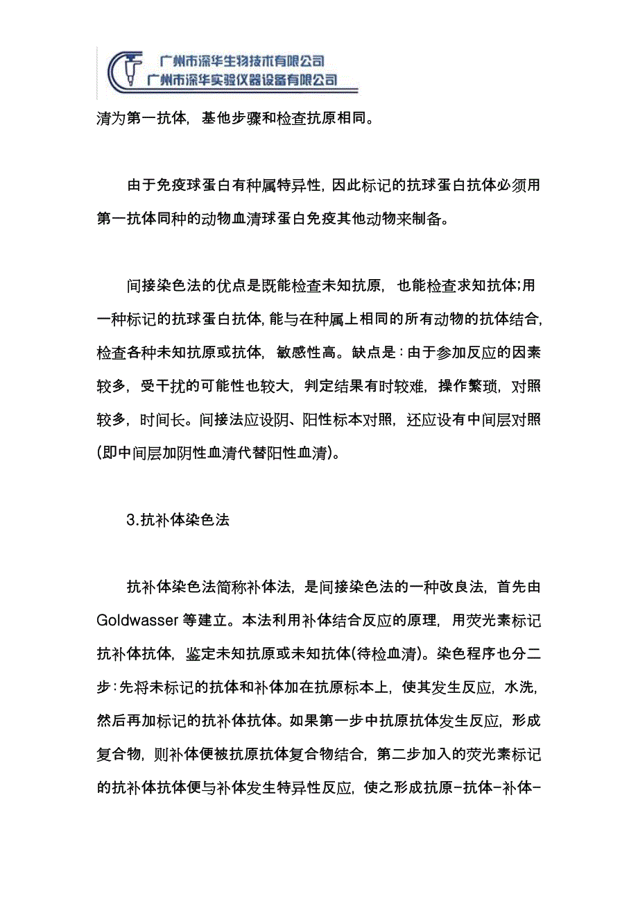 荧光抗体染色三大方法 (2).doc_第2页