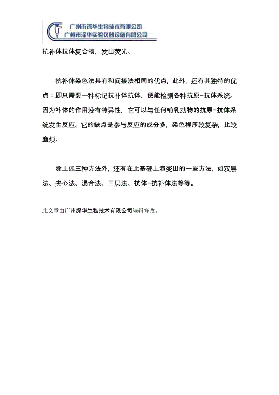 荧光抗体染色三大方法 (2).doc_第3页