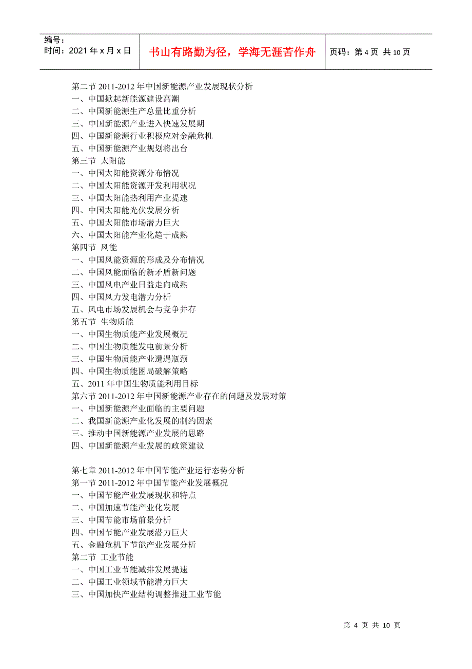 中国低碳经济发展最新调研及市场投资战略咨询报告(XXXX-XXXX年)_第4页