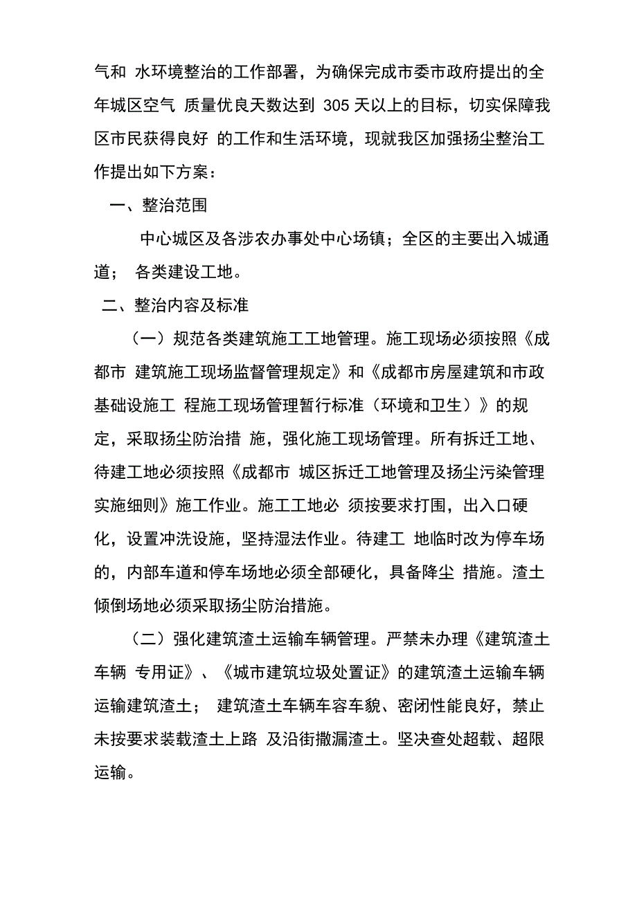 扬尘治理措施_第2页