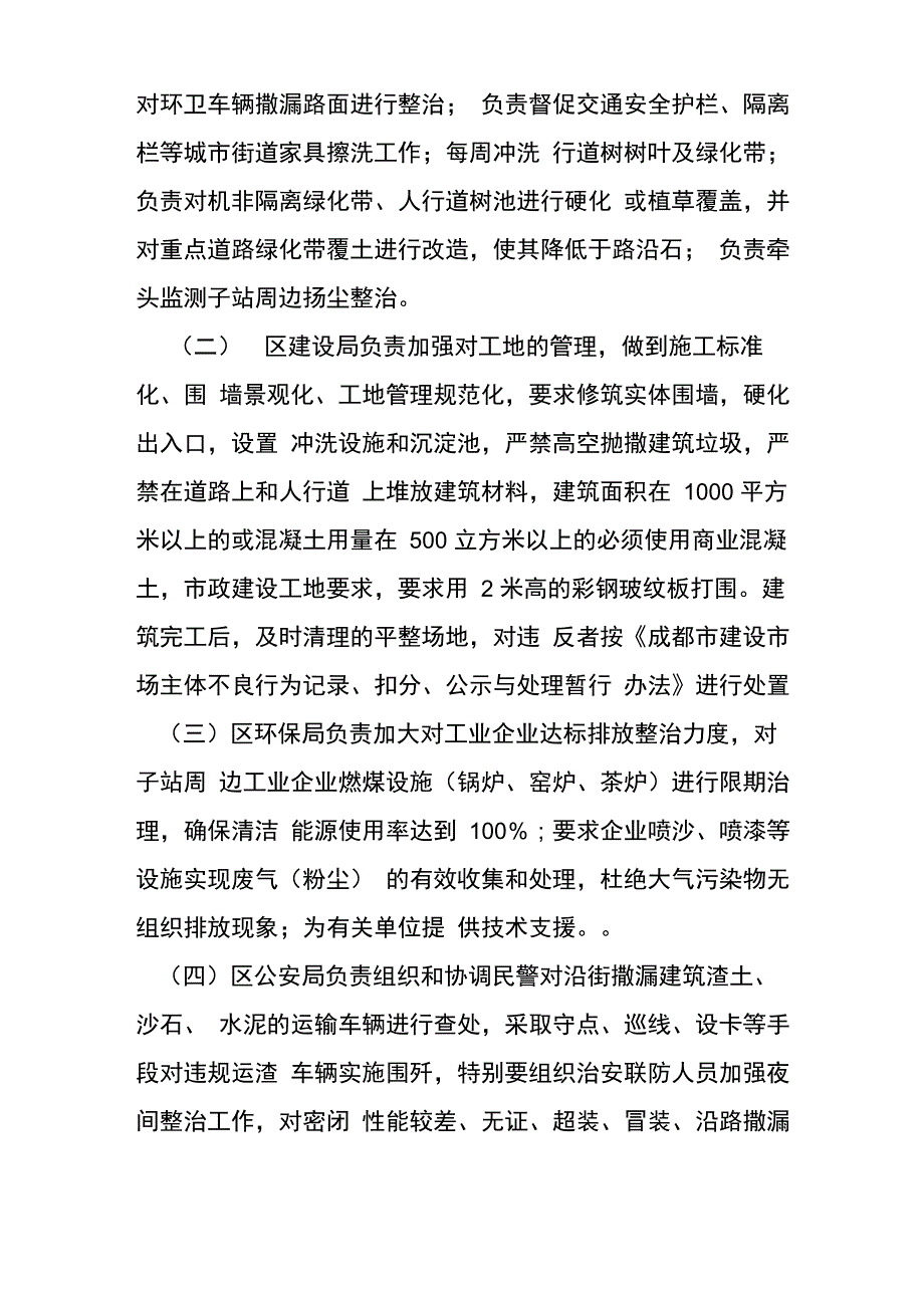 扬尘治理措施_第4页