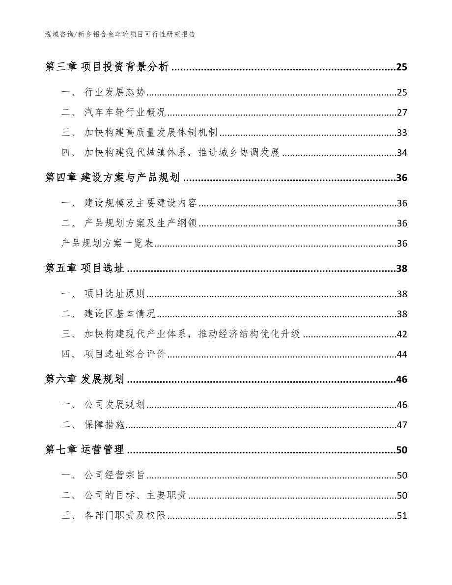 新乡铝合金车轮项目可行性研究报告【范文模板】_第3页