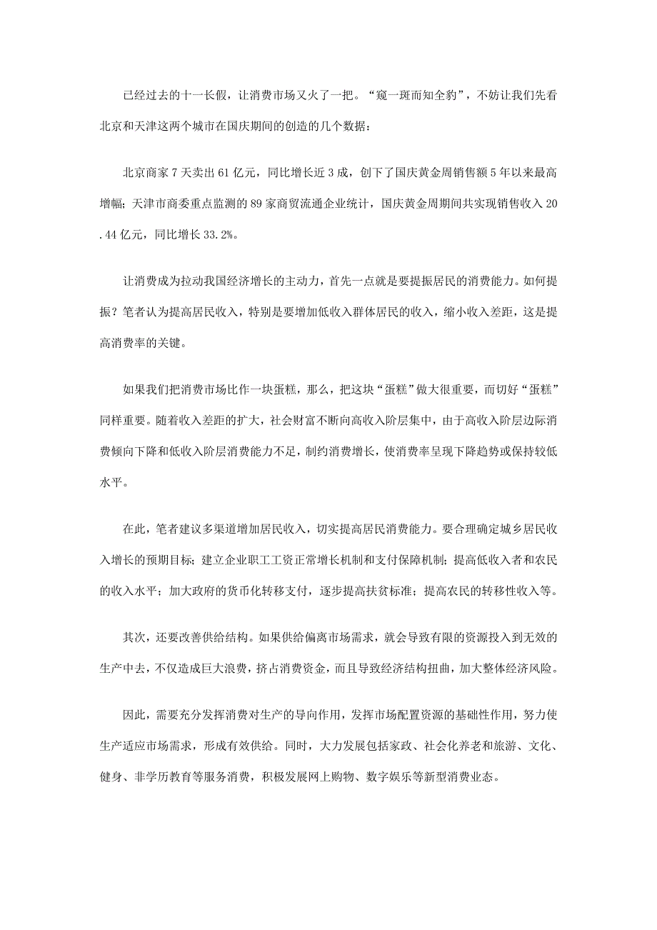 让消费成为经济增长的动力.doc_第2页