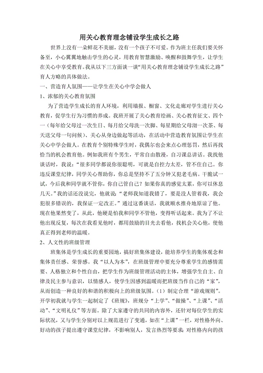 用关心教育理念铺设学生成长之路_第2页