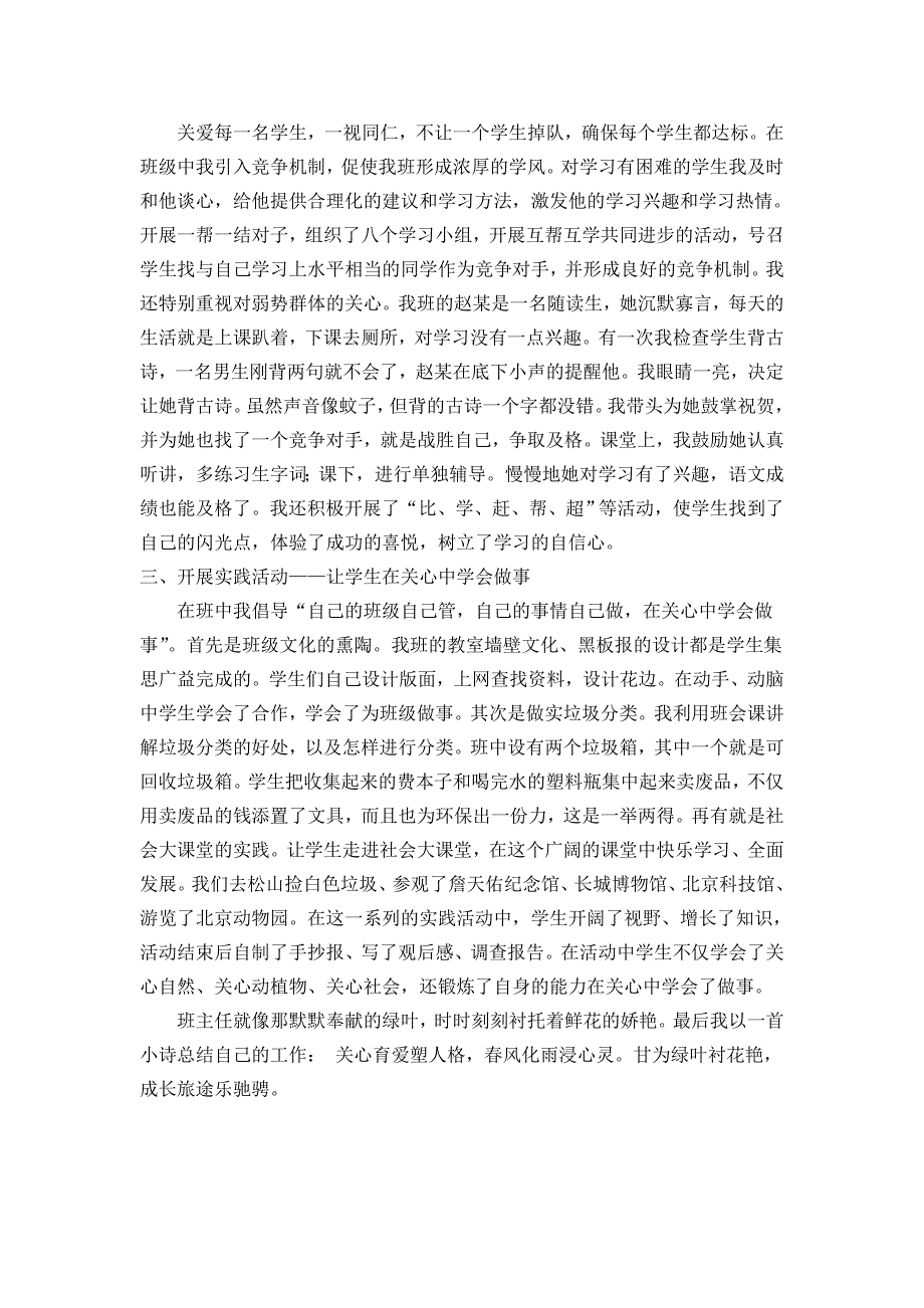 用关心教育理念铺设学生成长之路_第4页