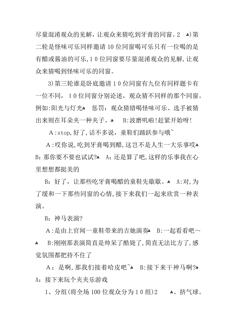 愚人节晨会主持词_第2页