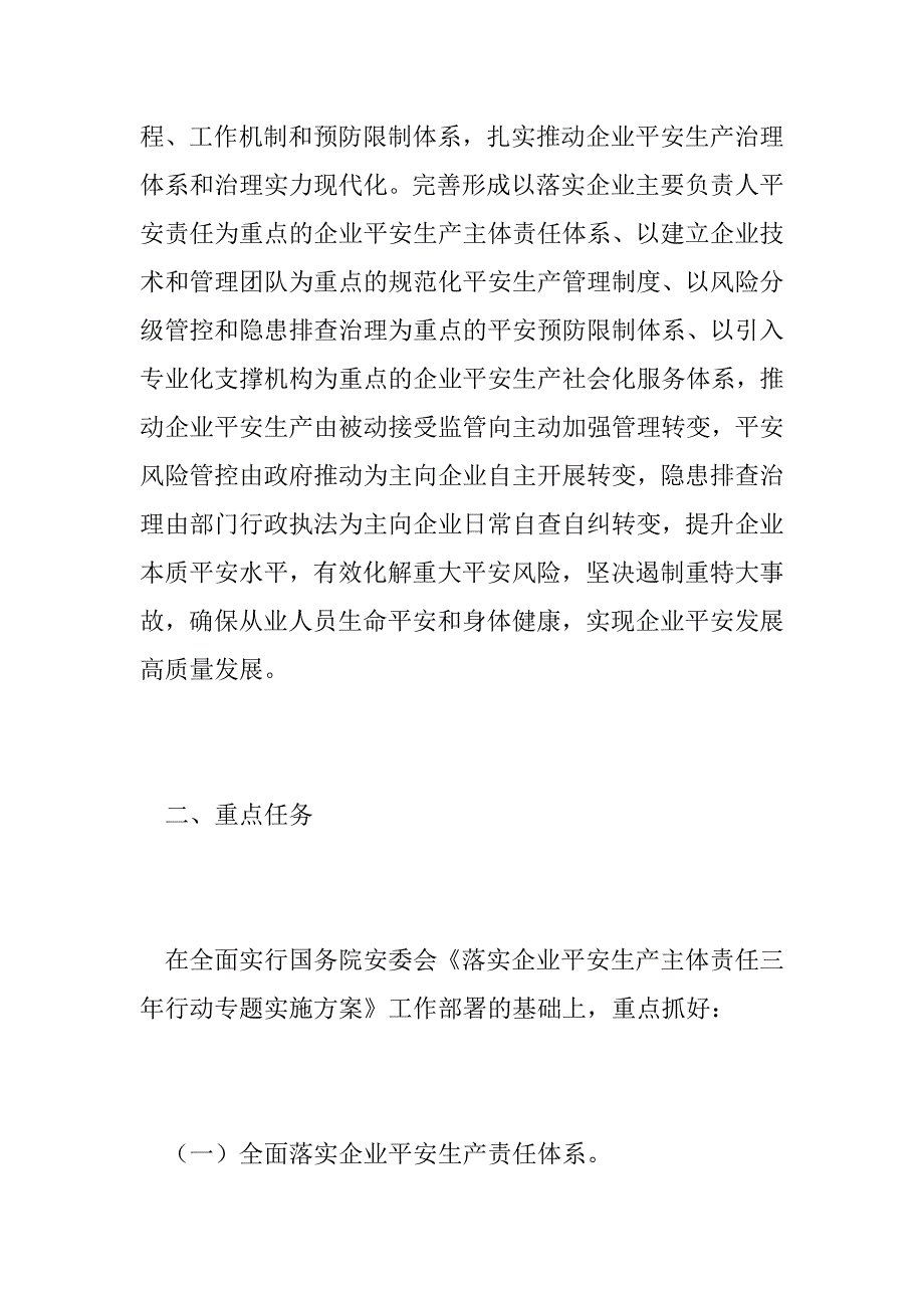 2023年落实企业安全生产主体责任三年行动专题实施方案_第2页