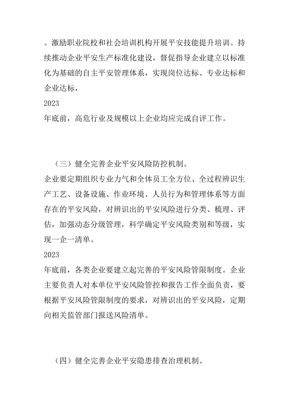 2023年落实企业安全生产主体责任三年行动专题实施方案_第4页