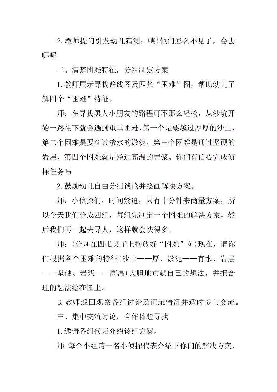 幼儿园社会实践活动方案3篇(小班幼儿社会实践活动方案)_第2页