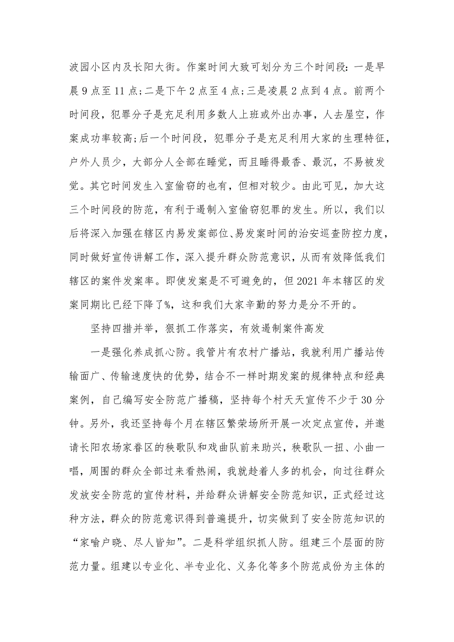 民警述职述廉汇报三篇_第2页