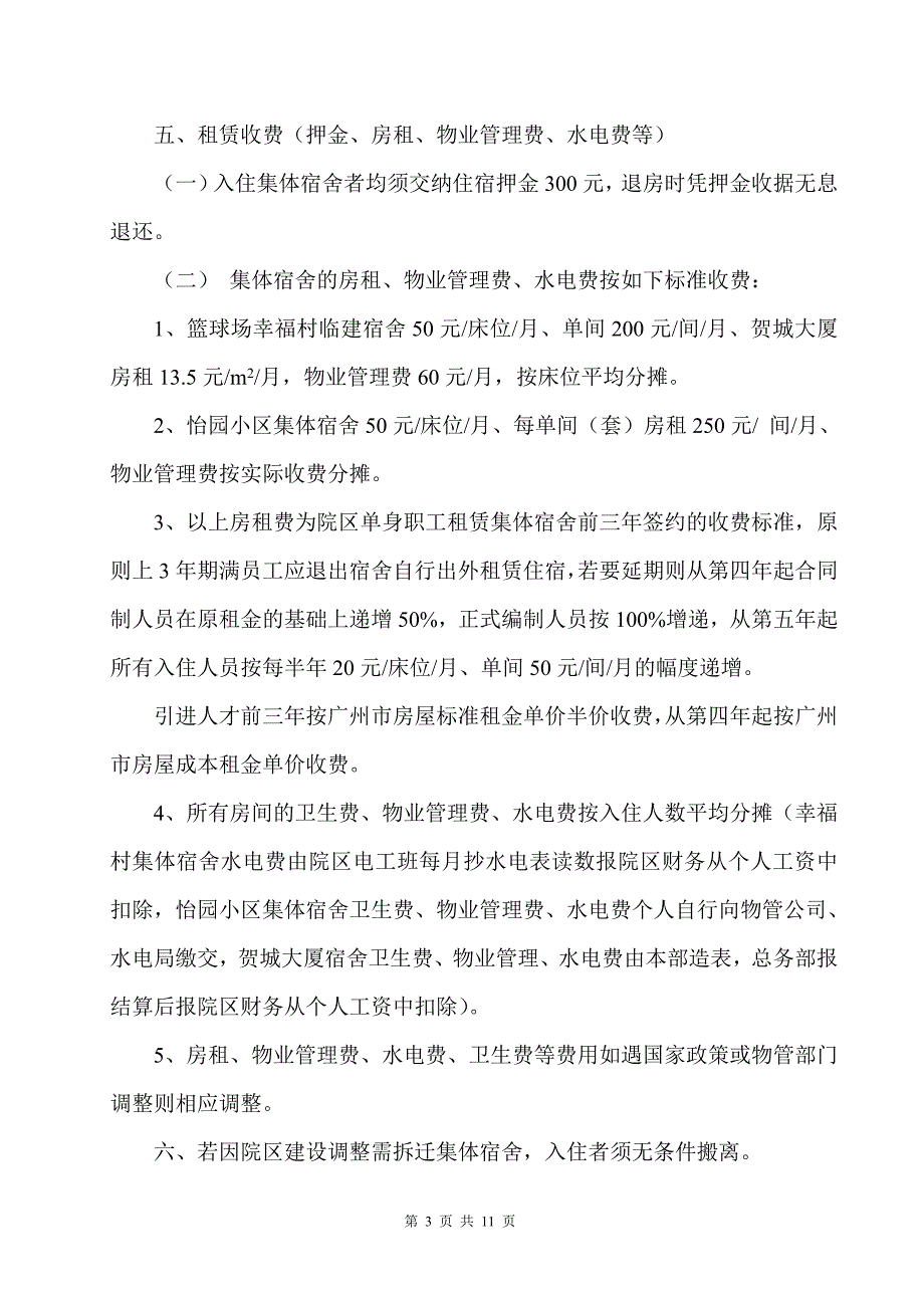 中山大学附属第一医院东院_第3页