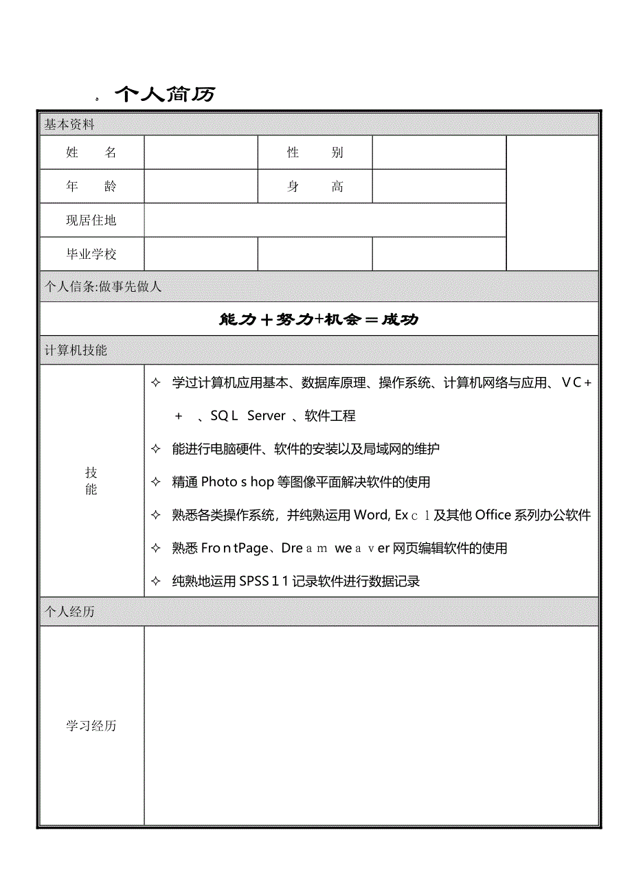 大学生毕业求职简历模板-(版)_第1页