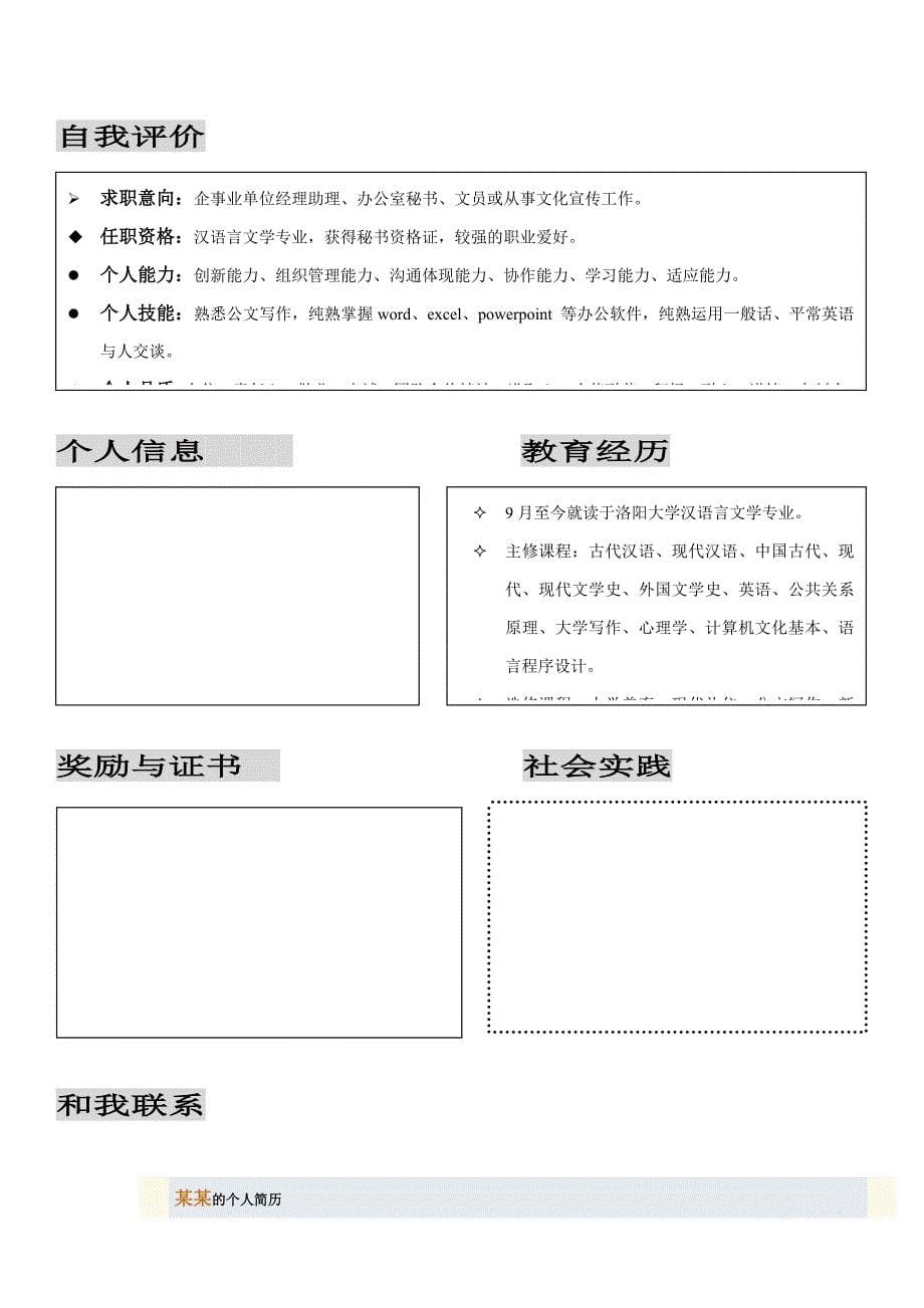 大学生毕业求职简历模板-(版)_第5页