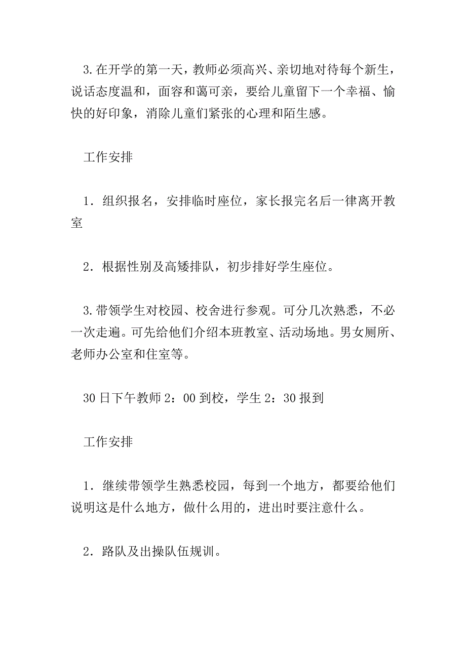 一年级班主任会议发言稿范文.doc_第2页