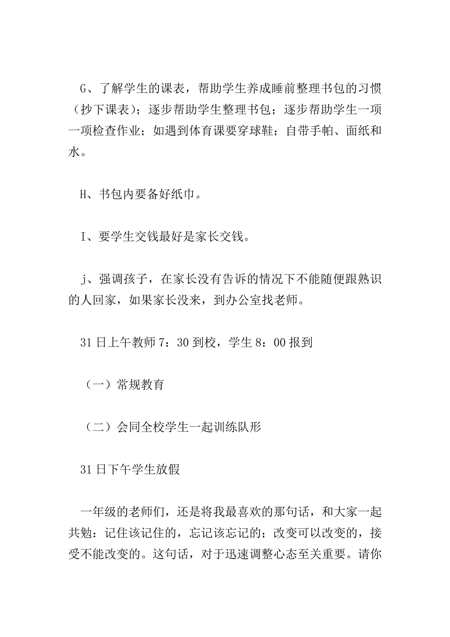 一年级班主任会议发言稿范文.doc_第4页